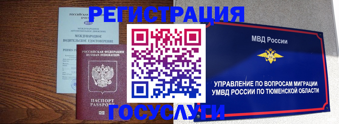 временная регистрация в квартире в Тереке