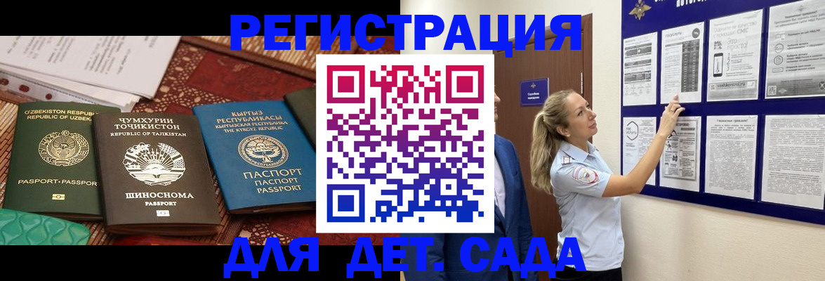 временная регистрация для всех в Тереке