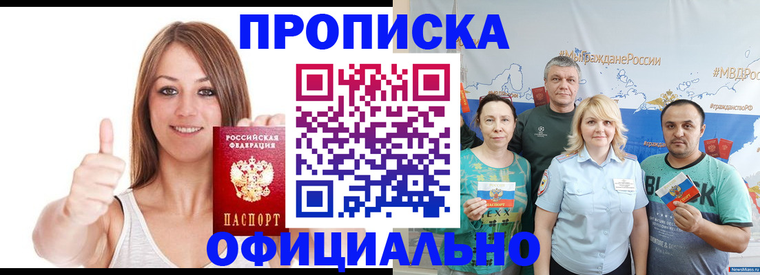 прописка штамп в Тереке